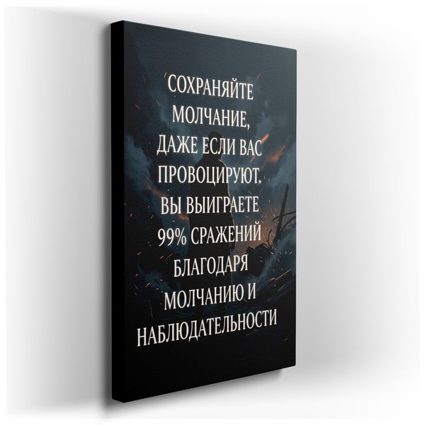 Silence is Golden - Inspirational Canvas Wall Art